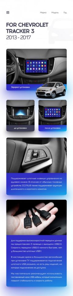 Штатная магнитола Teyes CC3 4/32 Chevrolet Tracker 3 (2013-2017) F2