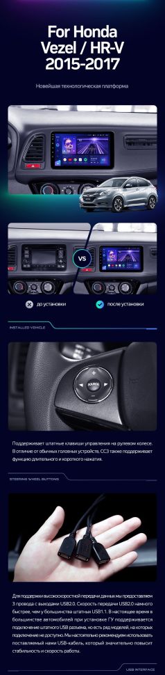 Штатная магнитола Teyes CC3 2K 360 6/128 Honda HR-V (2015-2018)