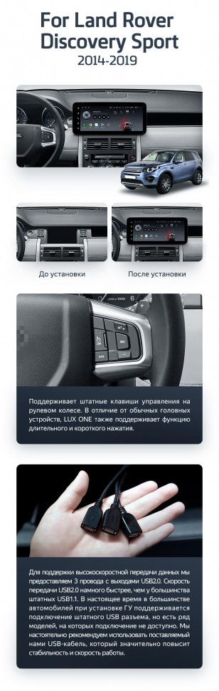 Штатная магнитола Teyes LUX ONE 6/128 Land Rover Discovery Sport L550 (2014-2019) Тип-A