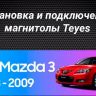 Штатная магнитола Teyes LUX ONE 4/32 Mazda 3 BM (2013-2017) Тип-A