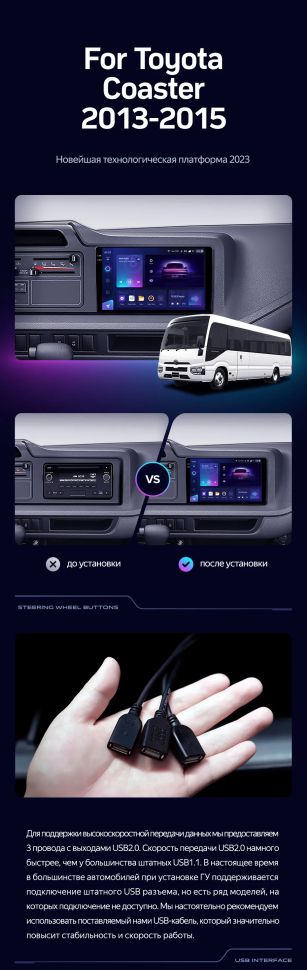 Штатная магнитола Teyes CC3 2K 6/128 Toyota Coaster (2013-2015)