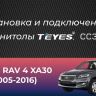 Штатная магнитола Teyes CC2 Plus 4/32 Toyota RAV4 3 XA30 (2005-2016) F1 9"