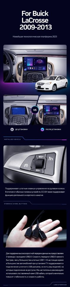 Штатная магнитола Teyes CC3L 4/32 Buick Lacrosse (2009-2013)