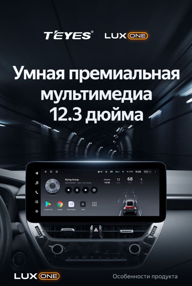 Штатная магнитола Teyes LUX ONE 4/32 Toyota Corolla 12 E210 XP210 (2018-2023) Тип-A