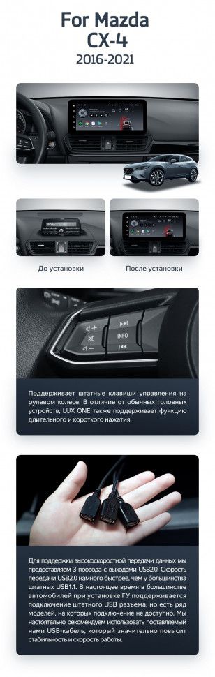 Штатная магнитола Teyes LUX ONE 6/128 Mazda CX-4 (2016-2021) Тип-B