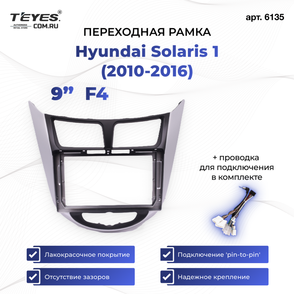 Переходная рамка Hyundai Solaris 1 (2010-2016) (черно-серый) F4 (9")