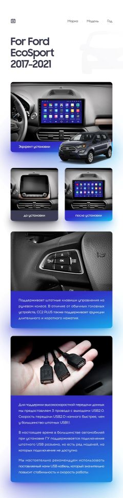 Переходная рамка Ford EcoSport (2017-2021) (10")