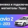 Штатная магнитола Teyes CC3 2K 6/128 Skoda Octavia 2 A5 (2008-2013) (13" с кнопками)