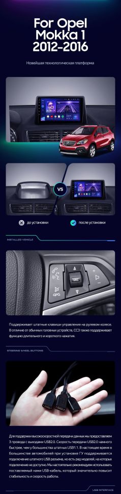 Штатная магнитола Teyes CC3 2K 4/32 Opel Mokka 1 (2012-2016)