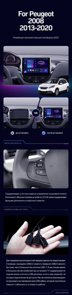 Штатная магнитола Teyes CC3 2K 6/128 Peugeot 2008 (2013-2020)