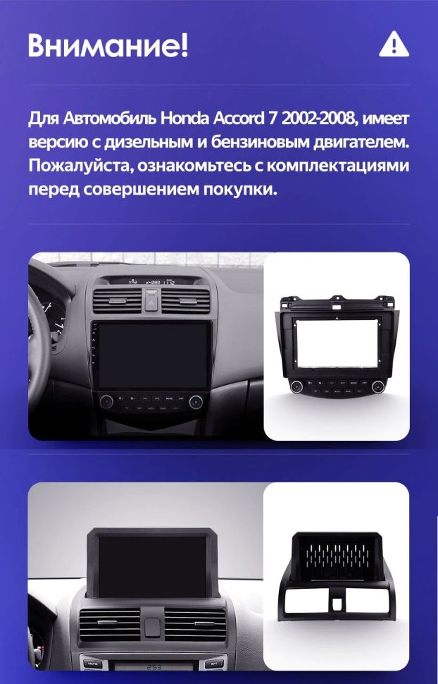 Переходная рамка Honda Accord 7 (2002-2008) (10")
