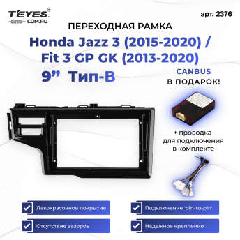 Переходная рамка Honda Jazz 3 (2015-2020) / Fit 3 GP GK (2013-2020) Тип-B Левый руль (9")
