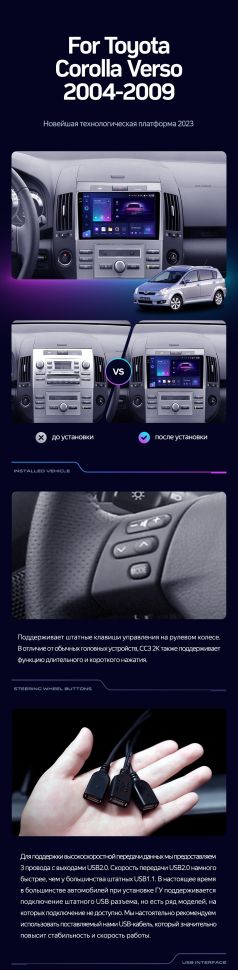 Штатная магнитола Teyes CC3 2K 4/32 Toyota Corolla Verso AR10 (2004-2009) F2