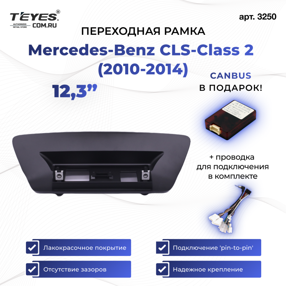 Переходная рамка Mercedes-Benz CLS-Class 2 C218 X218 W218 (NTG 4.0) (2010-2014) (12,3")