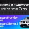 Штатная магнитола Teyes CC3 2K 6/128 Nissan Xterra 2 N50 (2008-2015)