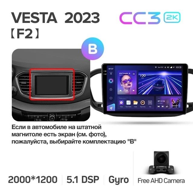 Штатная магнитола Teyes CC3 2K 4/32 Lada Vesta 2023+ F2 Тип-B