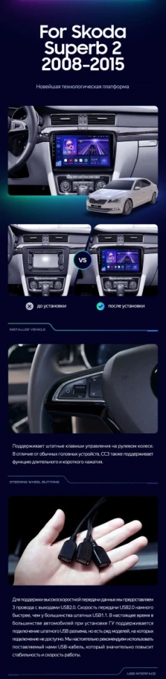 Штатная магнитола Teyes CC3L 4/32 Skoda Superb 2 B6 (2008-2015)