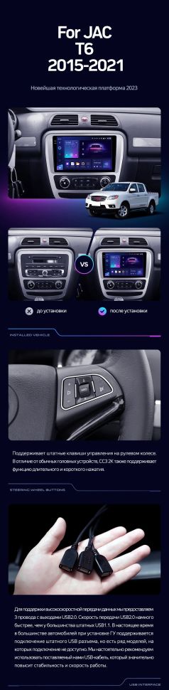 Штатная магнитола Teyes CC3 2K 6/128 JAC T6 (2015-2021)