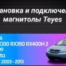 Штатная магнитола Teyes CC3 2K 6/128 Toyota Harrier (2003-2009)