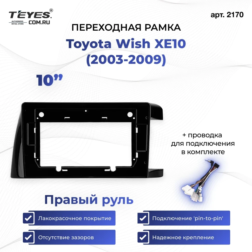 Переходная рамка Toyota Wish XE10 (2003-2009) (1 Din) F1 Правый руль (10")