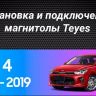 Штатная магнитола Teyes CC3 2K 6/128 Kia Rio 4 (2016-2019) Тип-B