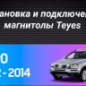 Штатная магнитола Teyes CC3 2K 4/64 Volvo XC90 (2007-2014) F2 (комплект для установки нижней части)