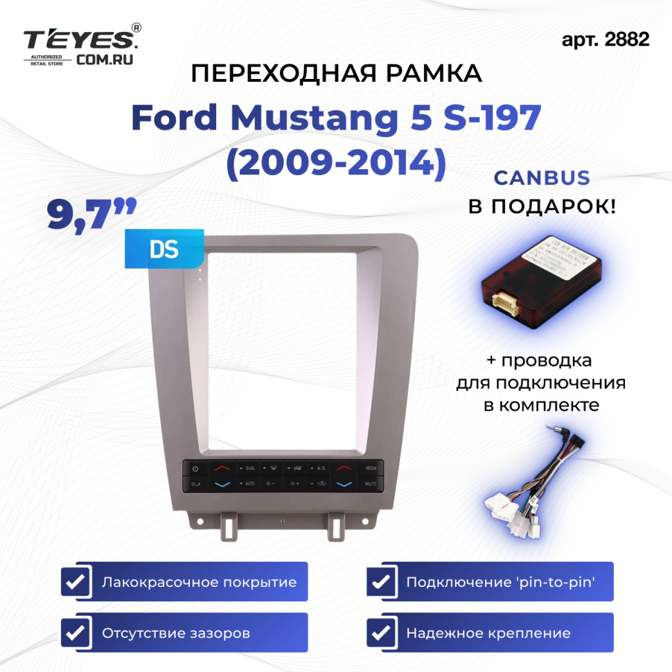 Переходная рамка Ford Mustang 5 S-197 (2009-2014) (9,7")