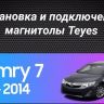 Штатная магнитола Teyes CC3L WiFi 2/32 Toyota Camry 7 XV 50 55 (2011-2014) (черно-серая) F1