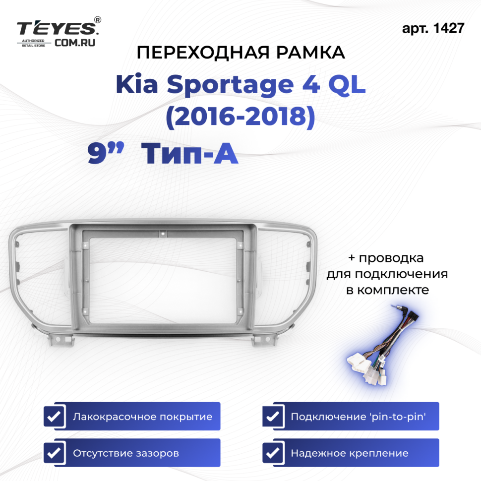 Переходная рамка Kia Sportage 4 QL (2016-2018) Тип-A (9")