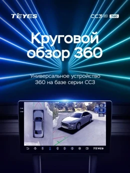 Штатная магнитола Teyes CC3 2K 360 6/128 Chery Arrizo 5 (2010-2022)