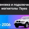 Штатная магнитола Teyes CC3 4/32 BMW X5 E39 E53 (1999-2006)