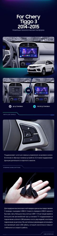 Штатная магнитола Teyes CC3 4/32 Chery Tiggo 3 (2014-2015)