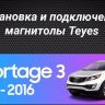 Штатная магнитола Teyes CC3 4/64 Kia Sportage 3 SL (2010-2016) Тип-A