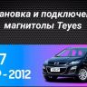 Штатная магнитола Teyes X1 4G 2/32 Mazda CX-7 7 ER (2009-2012)