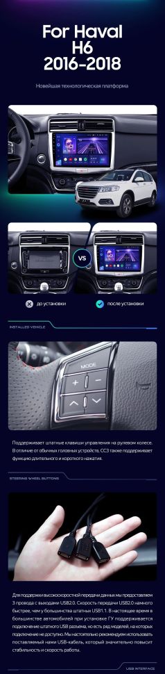 Штатная магнитола Teyes CC3L 4/32 Haval H6 (2016-2018)