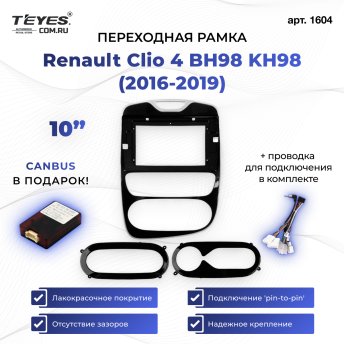 Переходная рамка Renault Clio 4 BH98 KH98 (2016-2019) (10")