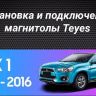 Штатная магнитола Teyes CC3 2K 6/128 Mitsubishi ASX 1 (2010-2016) Тип-A (13" с кнопками)