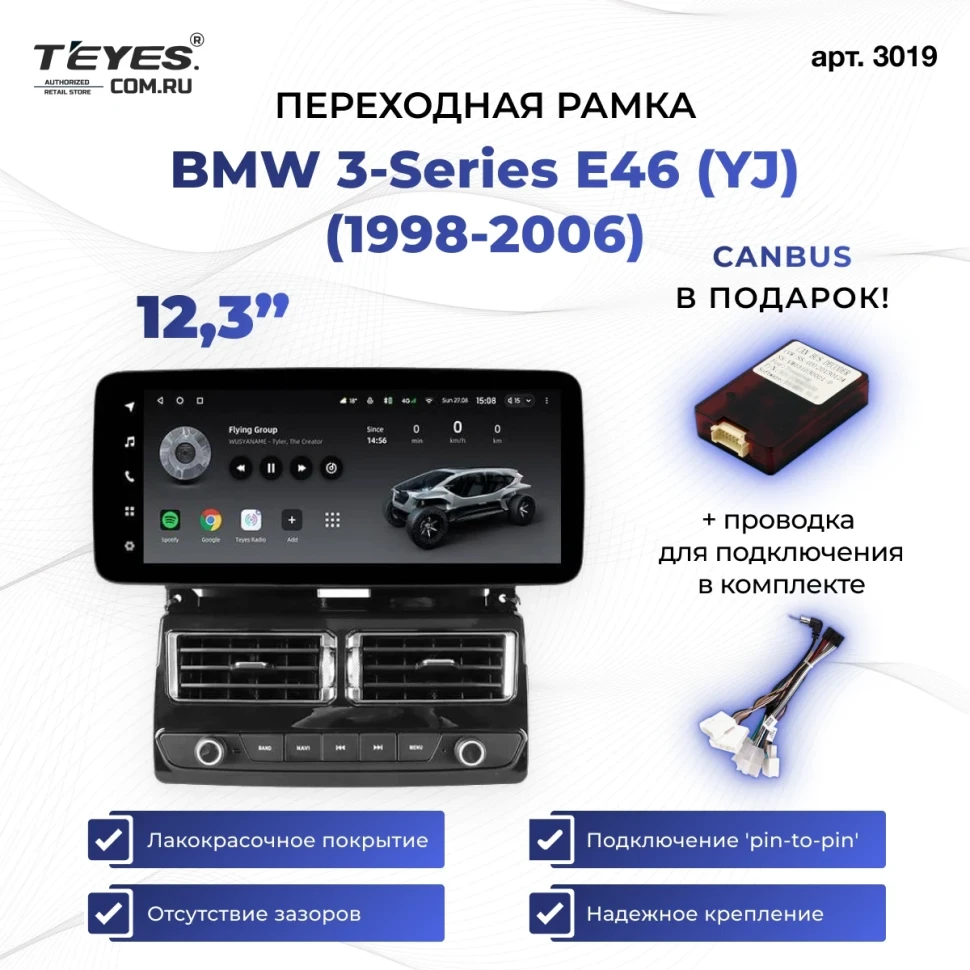 Переходная рамка BMW 3-Series E46 (YJ) (1998-2006) (12,3")