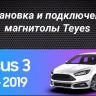 Штатная магнитола Teyes LUX ONE 360 6/128 Ford Focus 3 Mk 3 (2011-2019)