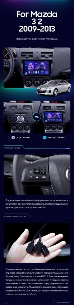Штатная магнитола Teyes CC3L 4/32 Mazda 3 2 (2009-2013)