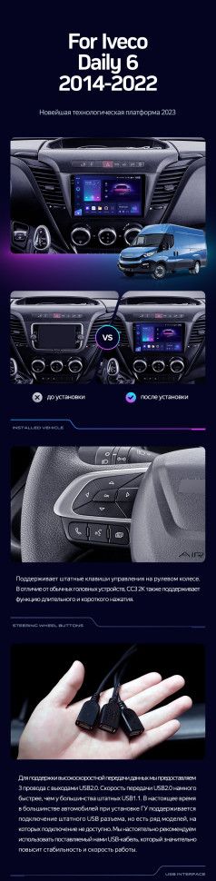 Штатная магнитола Teyes CC3L 4/64 Iveco Daily 6 (2014-2022)