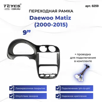 Переходная рамка Daewoo Matiz (2000-2015) (9")