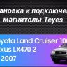 Штатная магнитола Teyes CC3 2K 6/128 Toyota Land Cruiser Prado 120 (2002-2009) F3