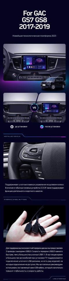 Штатная магнитола Teyes CC3 2K 6/128 GAC GS7 GS8 (2017-2019)