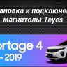 Штатная магнитола Teyes CC3 2K 6/128 Kia Sportage 4 QL (2018-2022) Тип-B